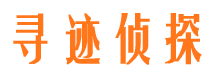 建阳寻人公司